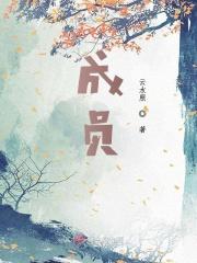 成员个人标签怎么写