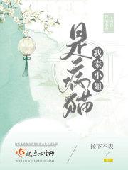 我家小姐是神棍