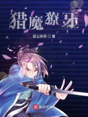 獠牙技能
