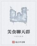 美食微信群公告大全集