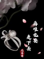 再艰难的路也要走下去的说说