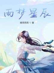 雨和星辰