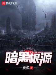 dnf暗之根源