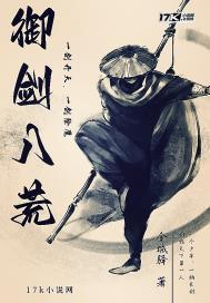 御剑八荒活动