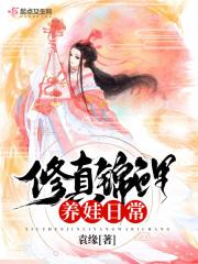 锦鲤修真日常