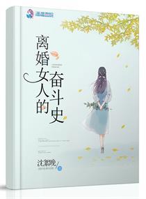离婚女人的未来