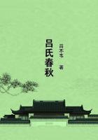 吕氏春秋慎人原文及翻译