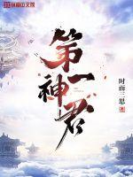 第一神凤