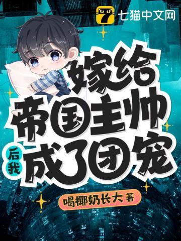 嫁给敌国当皇后