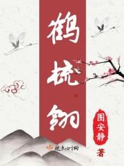 鹤梳翎月榭对风亭的前一句