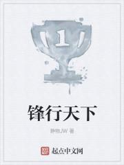 峰行天下是什么意思