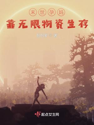 末世孕妇