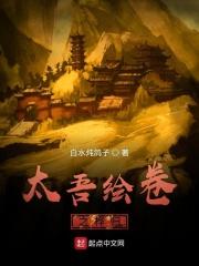 太吾绘卷怎么度化