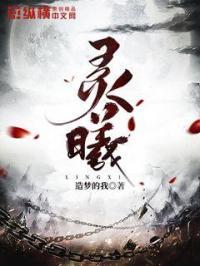 灵曦王吞噬星空