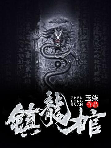 高森岳九灵全部