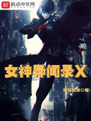 女神异闻录小美