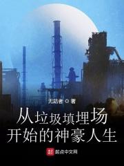 从垃圾捡到超级巨星