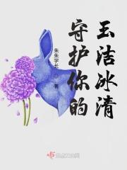 守护你的温柔