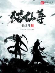 神猫伏魔免费