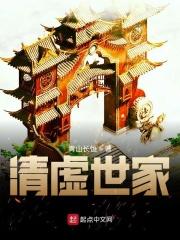 清虚免费阅读