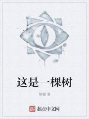 这是一棵树的英文怎么写
