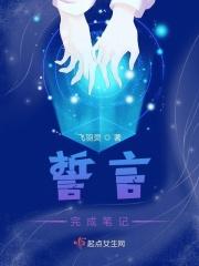 誓言内容简介