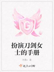 扮演刀剑在线暗堕格格