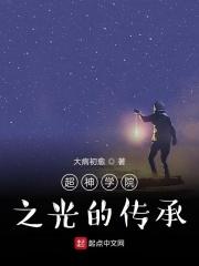 超神学院之三皇传承