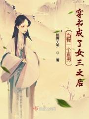 当直男穿越成晋江