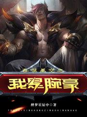 吞噬星空我是唯一的玩家