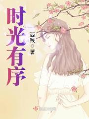 时光序是哪个公司的