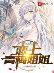 青梅之恋