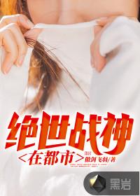 绝世强者在都市 封羽尘