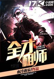 全才相师人物详细介绍