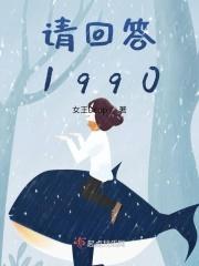 请回答1988 电视剧