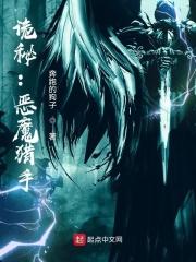 恶魔猎手叫什么