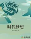时代梦想教育