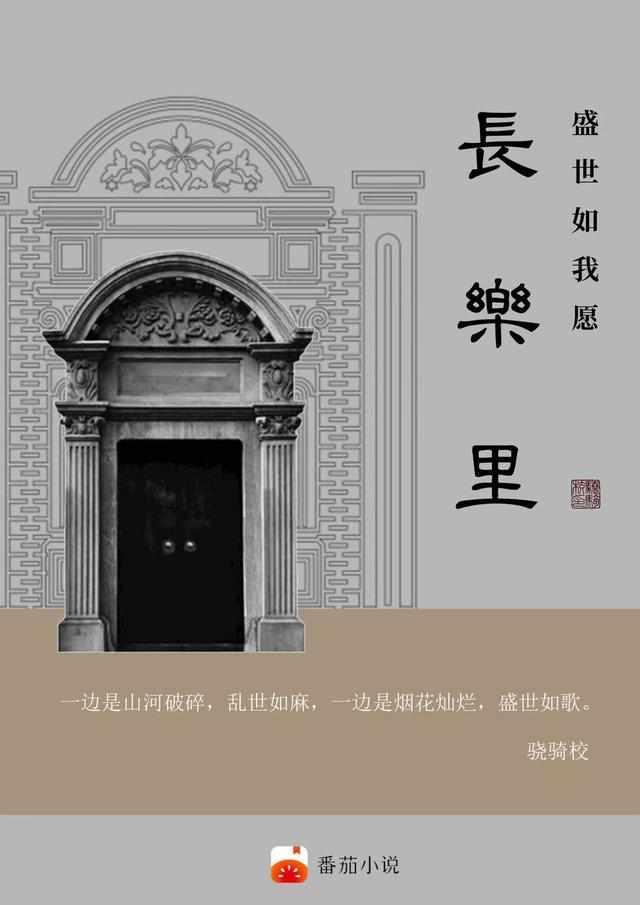 长乐里盛世如我愿笔趣阁