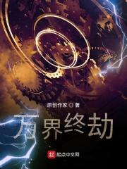 万界渡劫系统