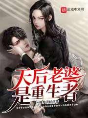 重生之我的天后老婆
