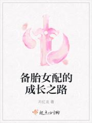 重生备胎女配
