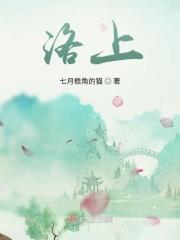 洛组词