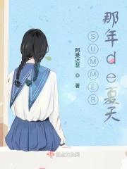 那年夏天的秘密电视剧演员表