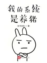 我就是养猪的的