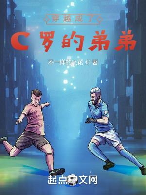 c罗同人原创女主