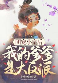 书名是团宠皇后重生了