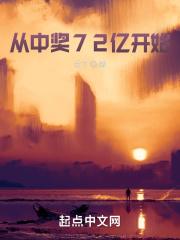 中奖790万