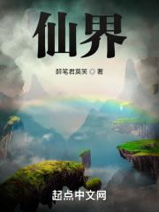 仙界传说