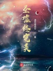 圣墟实力对比完美