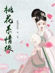 电视剧桃花情